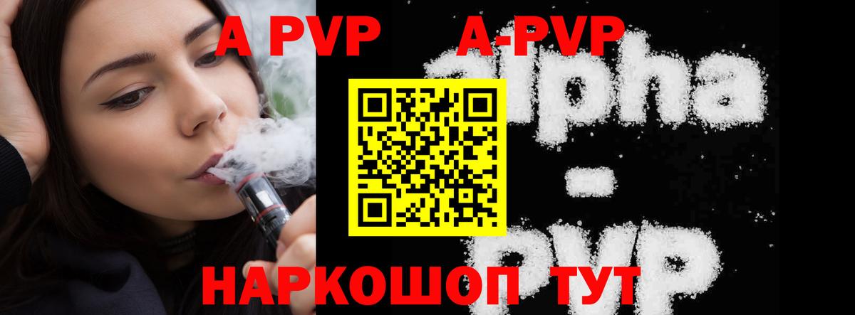А ПВП кристаллы  Вход с VPN  Alpha PVP СК  Егорьевск  A-PVP  цены   A PVP Crystall 