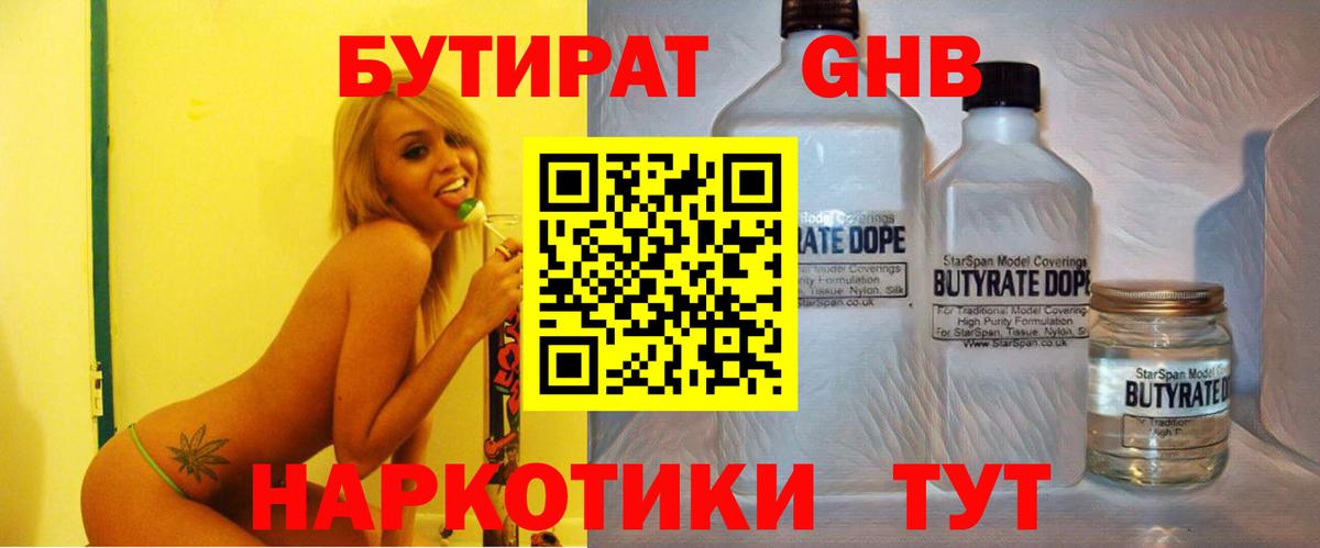 Бутират бутандиол Егорьевск