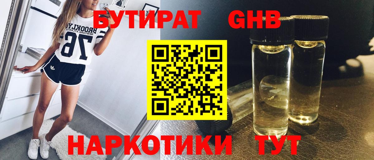 Егорьевск  БУТИРАТ оксибутират  Вход с VPN 