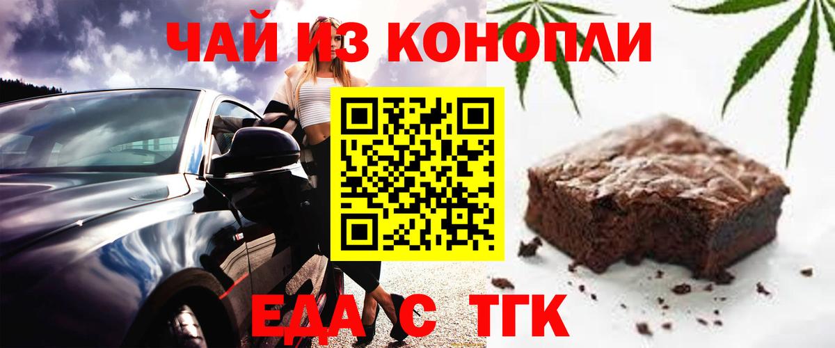 Егорьевск  Печенье с ТГК марихуана  Вход с VPN 