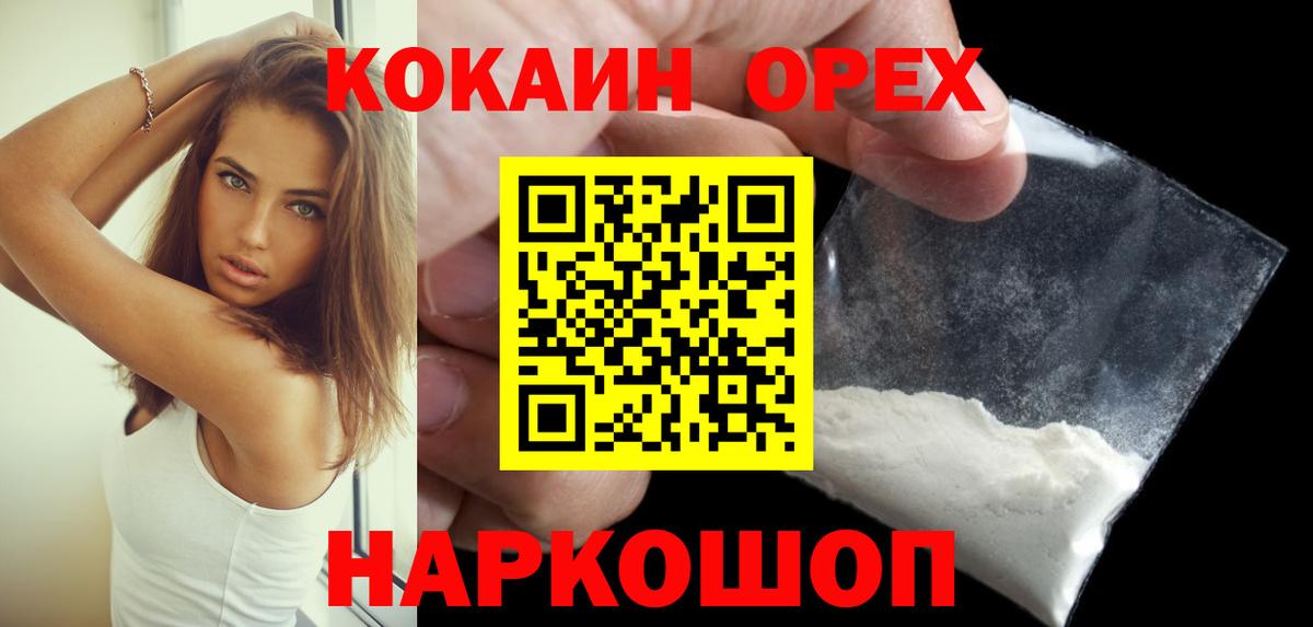 Кокаин 99% Егорьевск