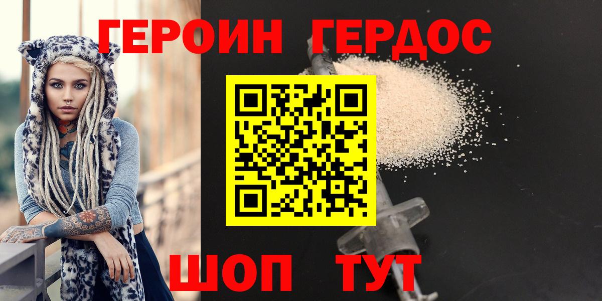 ГЕРОИН хмурый Егорьевск