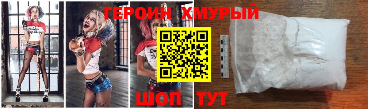 Егорьевск  ГЕРОИН  Вход с VPN  ГЕРОИН гречка 