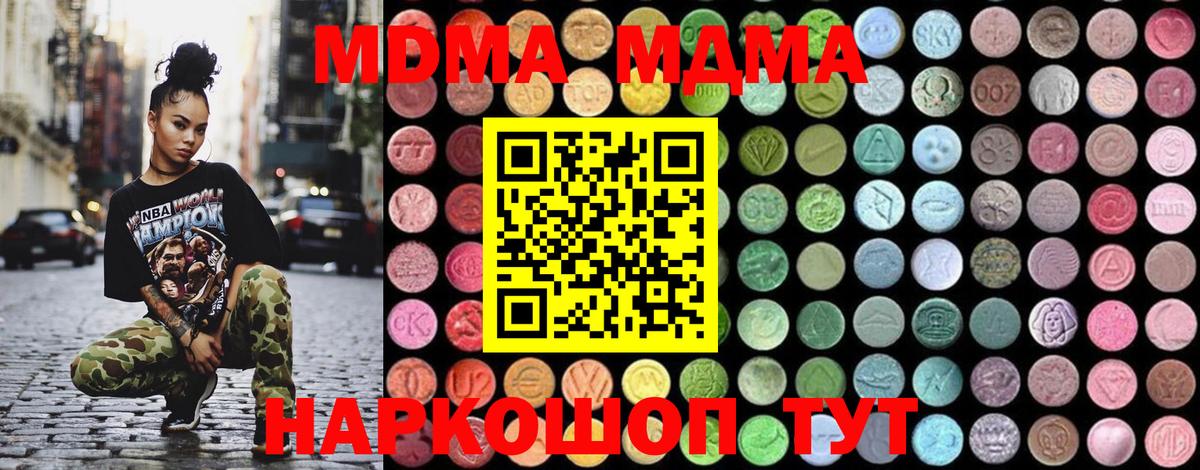 MDMA  Вход с VPN  Егорьевск  MDMA VHQ  MDMA кристаллы 